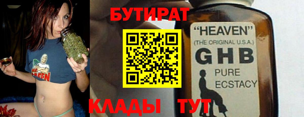 Камень-на-Оби  БУТИРАТ  Вход с VPN  Бутират GHB 
