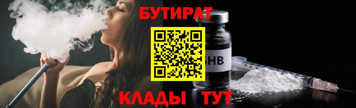 Бутират оксибутират Камень-на-Оби