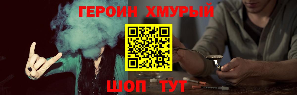Камень-на-Оби  Героин  Вход с VPN  Героин хмурый 